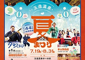 玉造温泉 夏まつり2025 開催について | 玉造温泉 湯之助の宿 長楽園