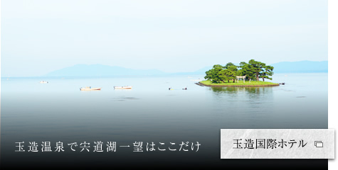 玉造国際ホテル