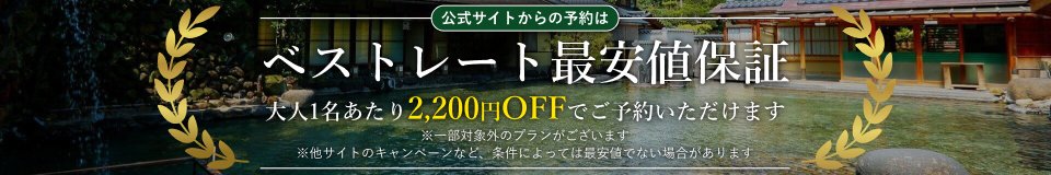 ベストレート最安値保証