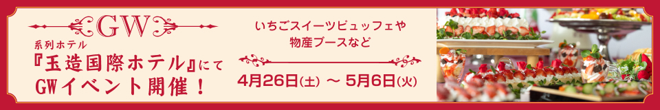 ゴールデンウィークイベント